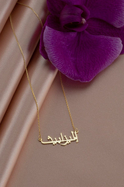 Personalized name necklace from Muhva Store featuring a sleek chain and custom engraved name pendant.